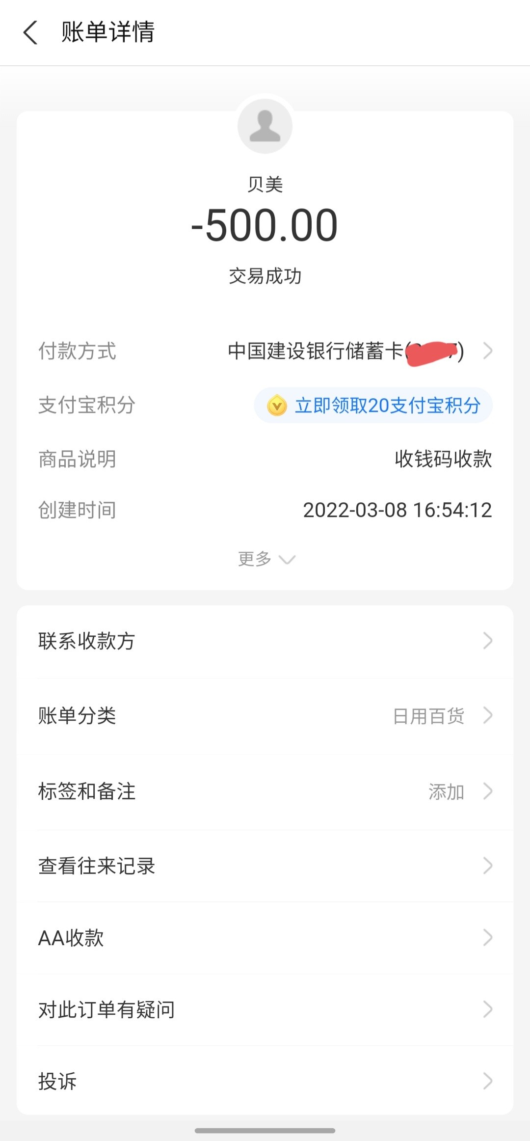 Screenshot_20220308-180558_Alipay.jpg