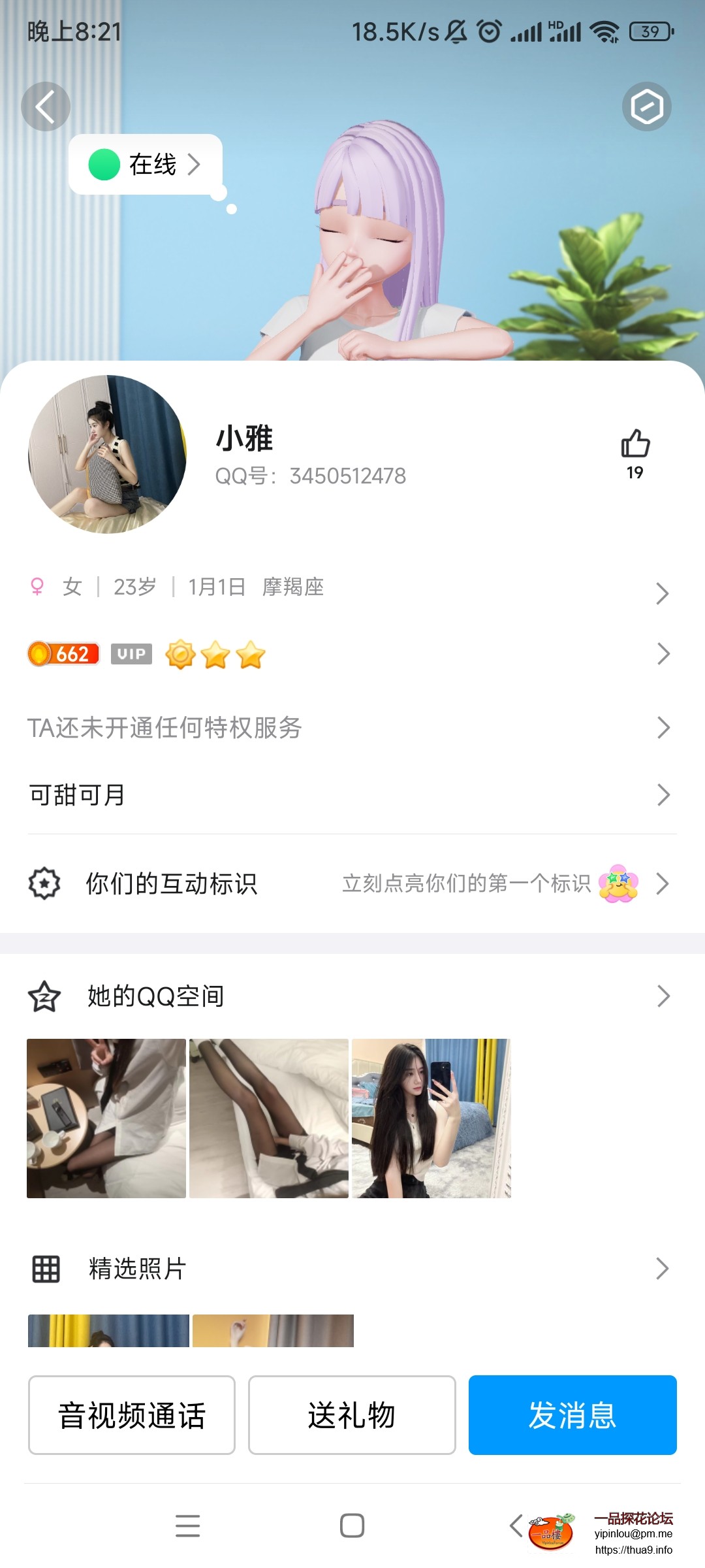 Screenshot_2024-05-11-20-21-33-758_com.tencent.mobileqq.jpg