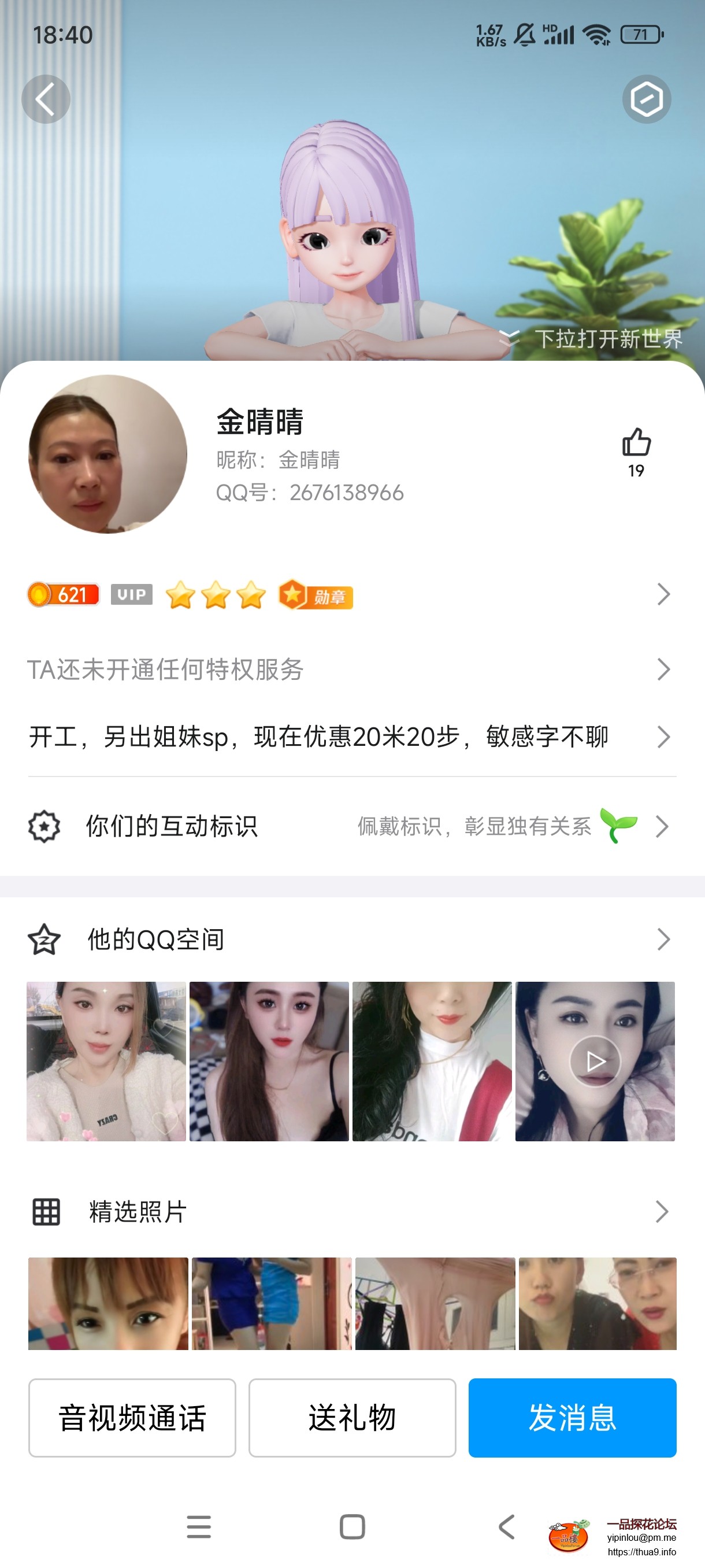 Screenshot_2024-09-11-18-40-14-565_com.tencent.mobileqq.jpg