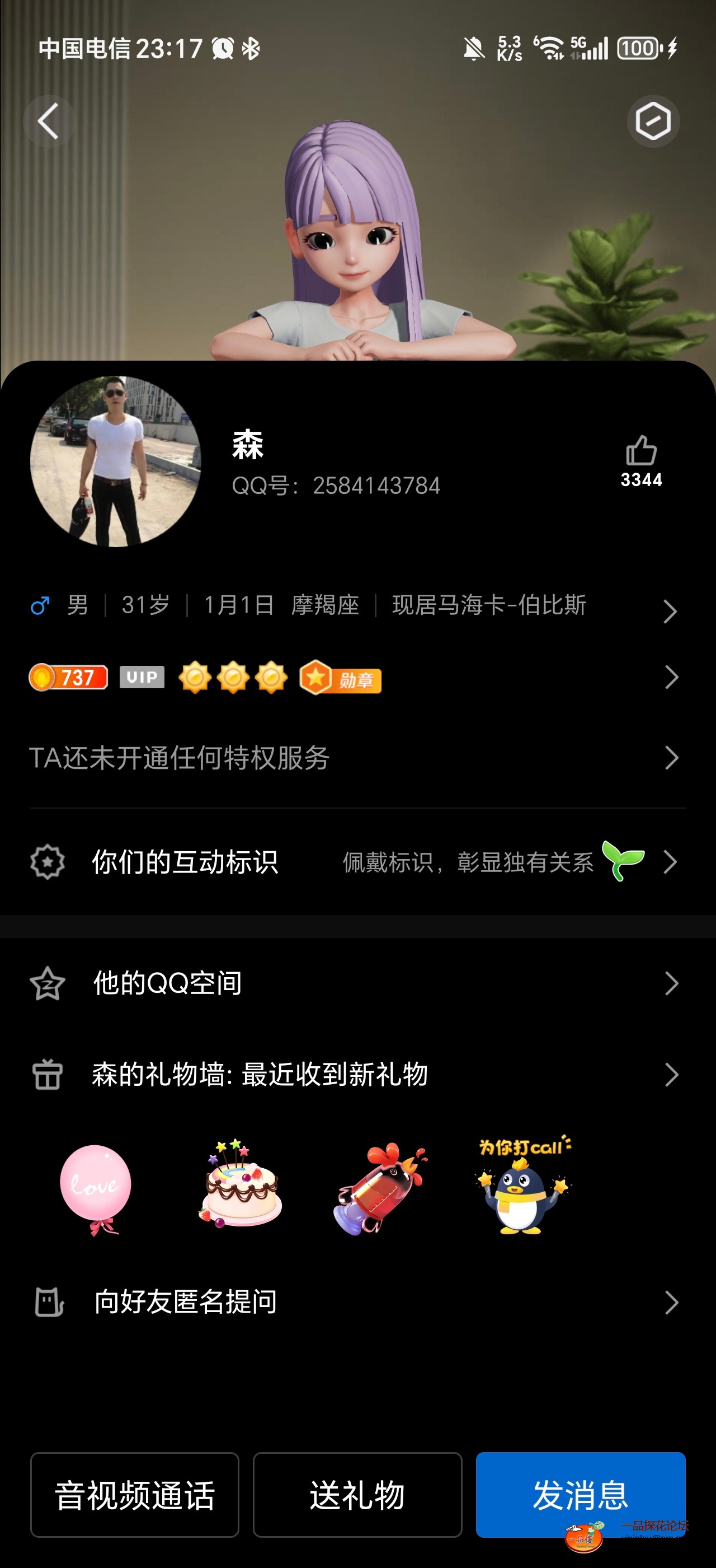 Screenshot_20241008_231702_com_tencent_mobileqq_FriendProfileCardActivity.jpg